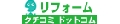 リフォームクチコミ　リンク