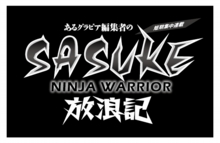 SASUKE